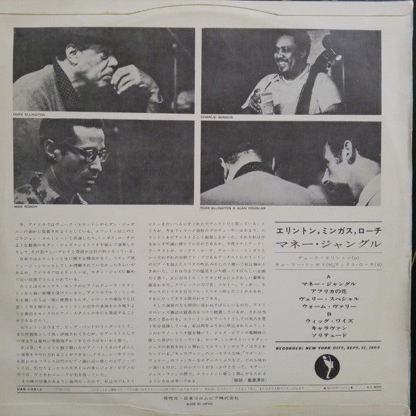 Release: Money Jungle-Vinyl-Japan-1963-UAS 1041J-10440518