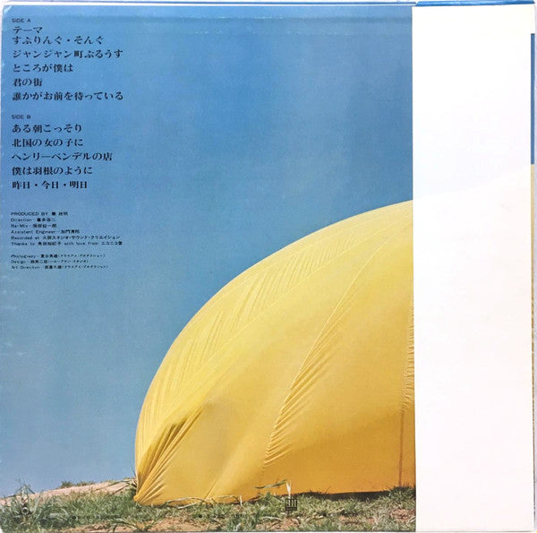 Master Release: 五つの赤い風船'75 by 五つの赤い風船'75