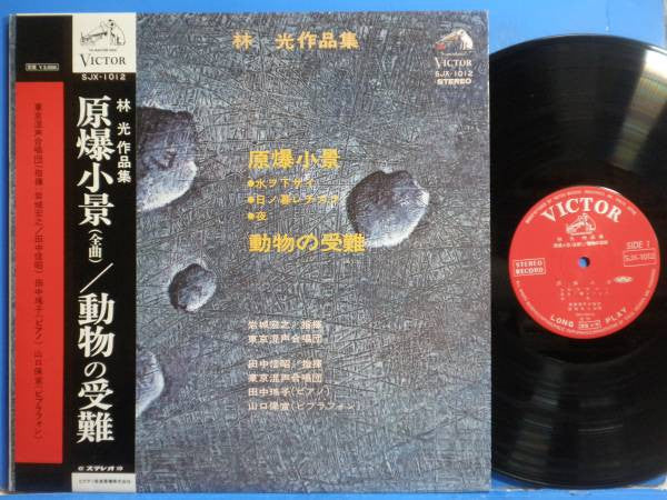 Choral Works Of Hikaru Hayashi: A Little Landscape Of The Bomb / A Passion Of The Animals / 林光作品集：原爆小景・動物の受難