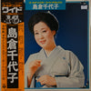 島倉千代子 - ゴールデン・スター・ワイド・デラックス (Vinyl, LP, Compilation) Very Good (VG) / Very Good (VG)