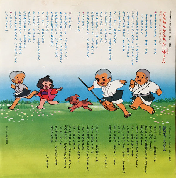 一休さん