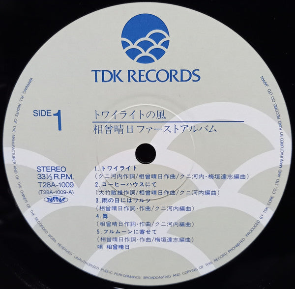 トワイライトの風