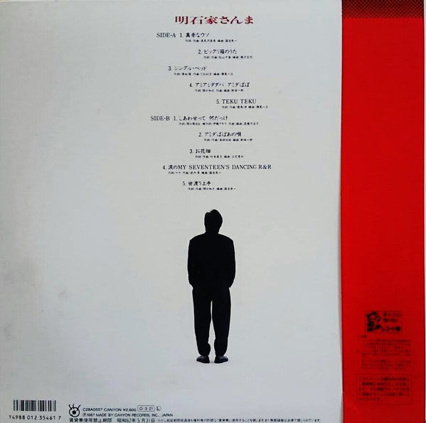 Release: 世渡り上手-Vinyl-Japan-1987-C28A0557-13798224