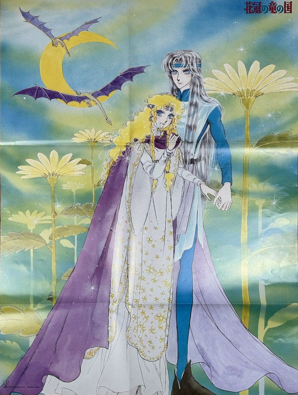 花冠の竜の国