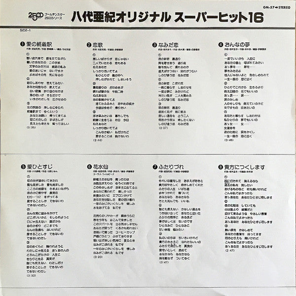 オリジナルスーパーヒット16