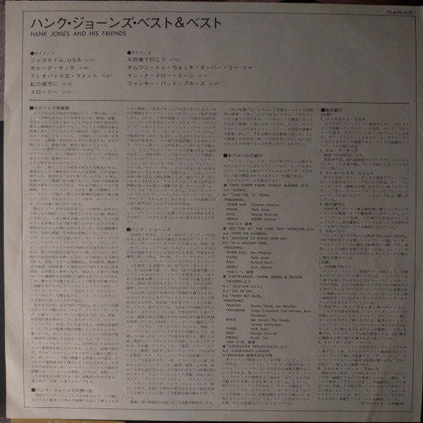 Hank Jones And His Friends