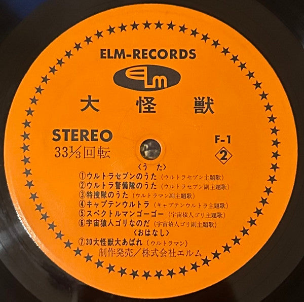 帰ってきたウルトラマンの当時物 - 大怪獣