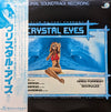 Greg Forrest - Crystal Eyes = クリスタル・アイズ  (Vinyl, LP) Very Good Plus (VG+) / Very Good (VG)