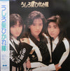 Ushirogami Hikaretai - うしろ髪ひかれ隊 (Vinyl, LP, Album) Very Good (VG) / Very Good Plus (VG+)
