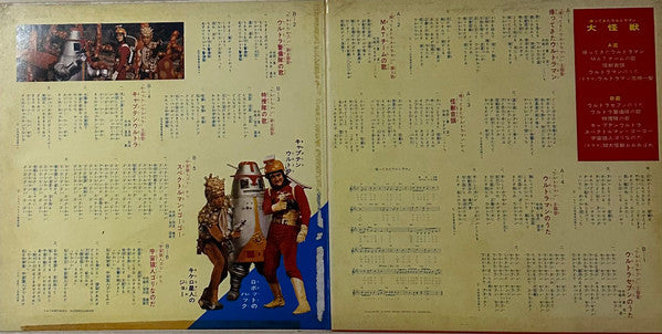 帰ってきたウルトラマンの当時物 - 大怪獣