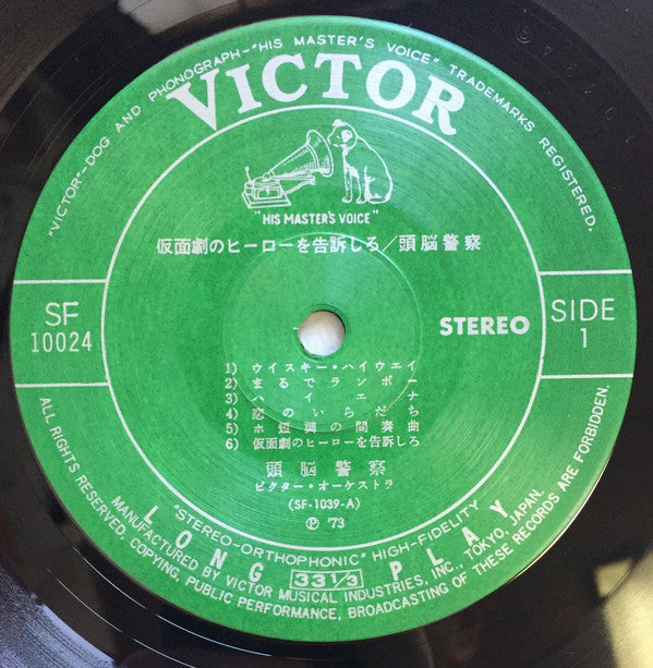 仮面劇のヒーローを告訴しろ