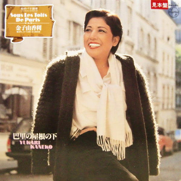 Master Release: 巴里の屋根の下 = Sous Les Toits De Paris by Yukari Kaneko