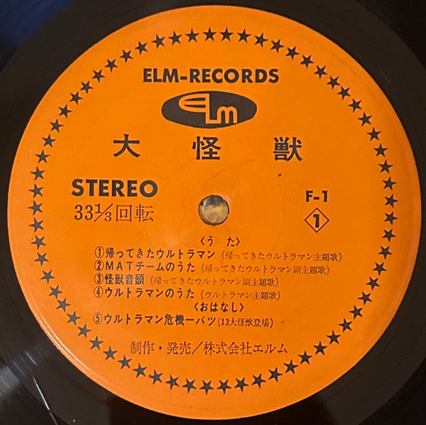 帰ってきたウルトラマンの当時物 - 大怪獣