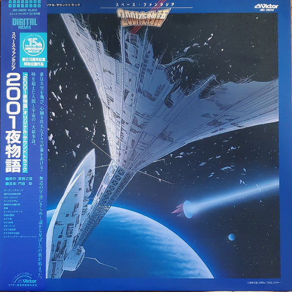 Space Fantasia 2001 Ya Monogatari Original Soundtrack