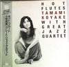 Tamami Koyake - Hot Flutes (LP, Album) - Very Good (VG) / Very Good Plus (VG+)