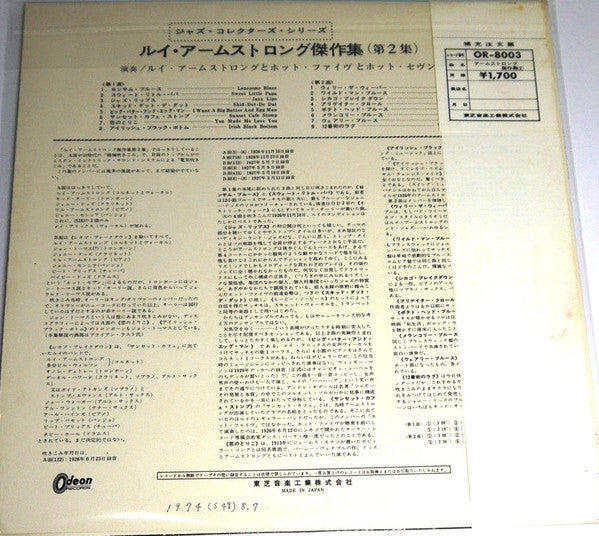 Release: His Greatest Years - Volume 2-Vinyl-Japan-1974-OR-8003-13014635