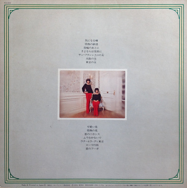 気になる噂 / ベスト・オブ・ザ・ピーナッツ