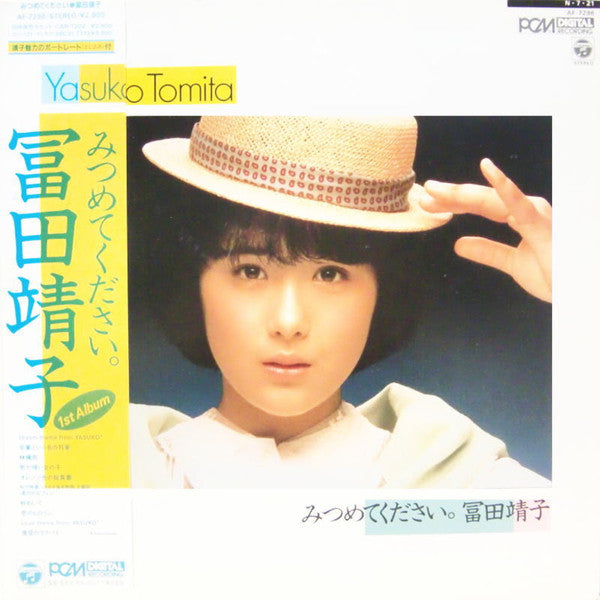 Release: みつめてください。-Vinyl-Japan-1984-AF-7296-10858958