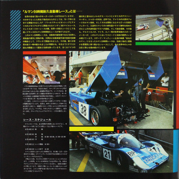 24 Heures Du Mans 1983 Sounds Report by Digital Recording