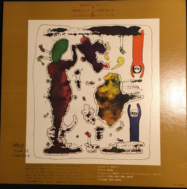 魅惑のエレクトーン 道志朗エレクトーン教室 Vol. 5 リズムのすべて①ロック～ジャズ