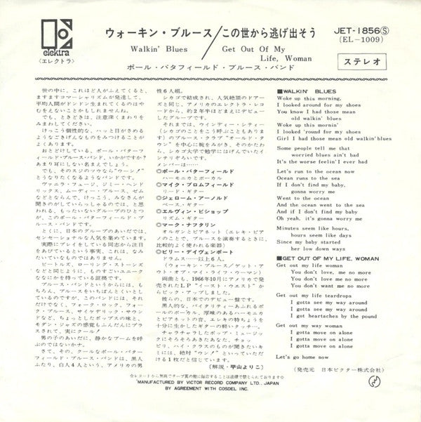 Walkin' Blues = オォーキン・ブルース