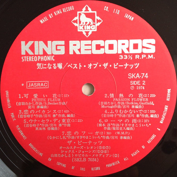 気になる噂 / ベスト・オブ・ザ・ピーナッツ