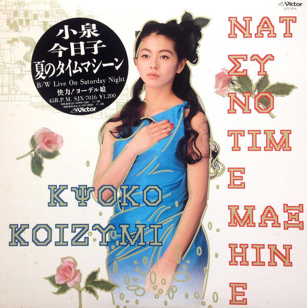 Natsu No Time Machine = 夏のタイムマシーン