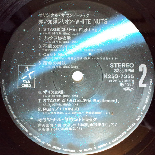赤い光弾ジリオン・White Nuts Original Soundtrack