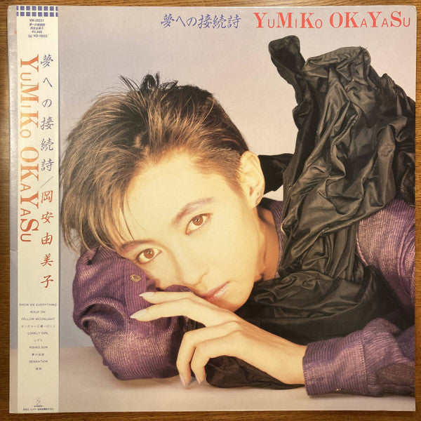 Master Release: 夢への接続詞 by Yumiko Okayasu