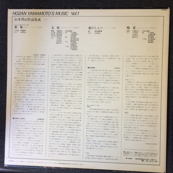 山本邦山作品集成 一 = Hozan Yamamoto's Music Vol. 1