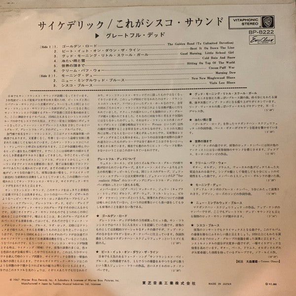 Release: The Grateful Dead-Vinyl-Japan-1967-BP-8222-12288412