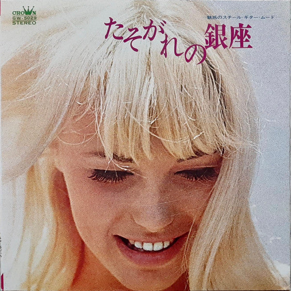 Release: Unknown Release-Vinyl-Japan-1968-GW-5029-17030202