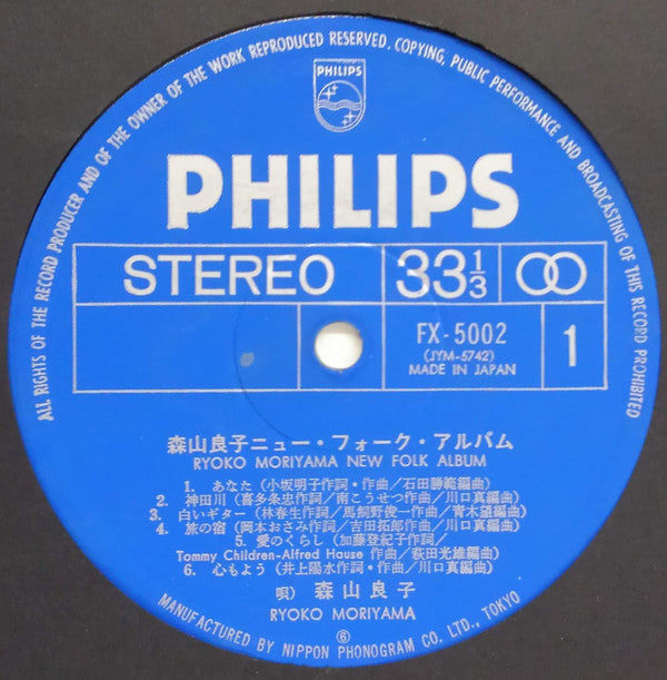 森山良子 ニュー・フォーク・アルバム