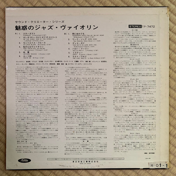 The Enchanted Jazz Violin = 魅惑のジャズ・ヴァイオリン