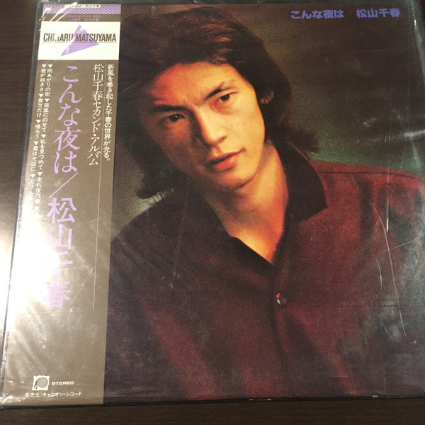 Release: こんな夜は-Vinyl-Japan-1981-C28A0151-13335668