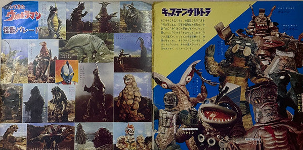 帰ってきたウルトラマンの当時物 - 大怪獣