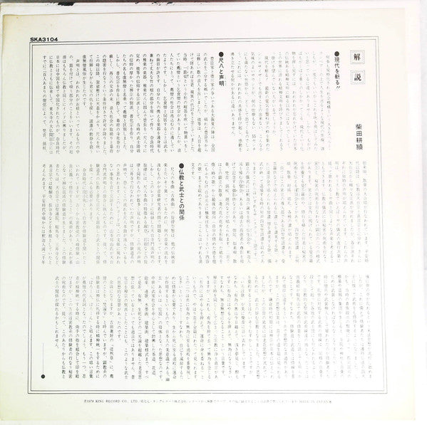 A Hymn Of Buddah = 現代を斬る！山本邦山：声明に挑む！