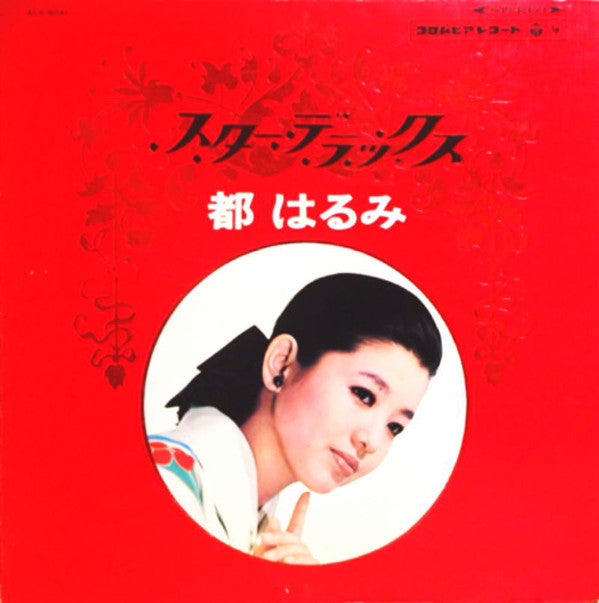 Release: スター・デラックス-Vinyl-Japan-1967-ALS-5041-11683253