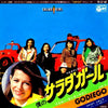 Godiego - 僕のサラダガール (Vinyl, 7