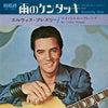 Elvis Presley - 雨のケンタッキ  = Kentucky Rain (Vinyl, 7