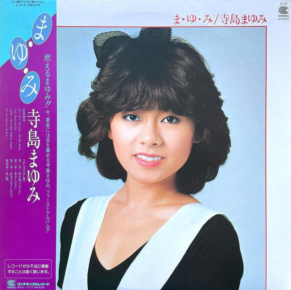 ま・ゆ・み