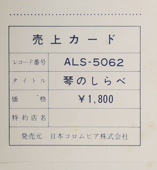 デラックス　琴のしらべ