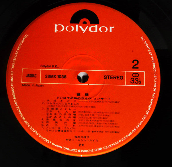 鏡橋　さいはての地のライヴコンサート