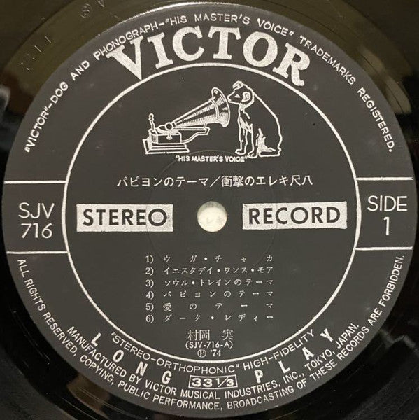 パピヨンのテーマ / 衝撃のエレキ尺八