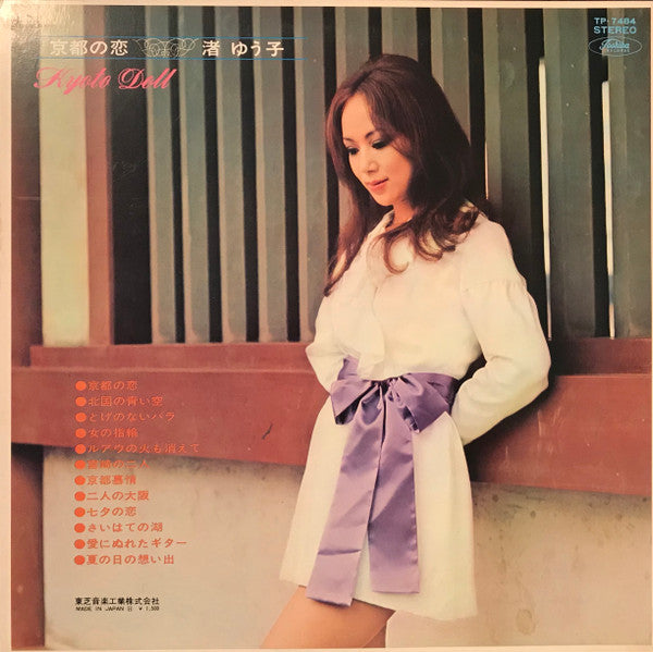 Release: 京都の恋 = Kyoto Doll-Vinyl-Japan-1970-TP-7484-11685628