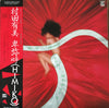 Yumi Murata - 卑弥呼 = Himiko (Vinyl, LP, Album, Promo) Very Good Plus (VG+) / Very Good (VG)