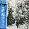 Hisashi Miura - 漂泊の友 (LP, Album) - Very Good Plus (VG+) / Very Good Plus (VG+)