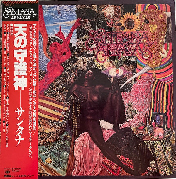 Abraxas = 天の守護神サンタナ