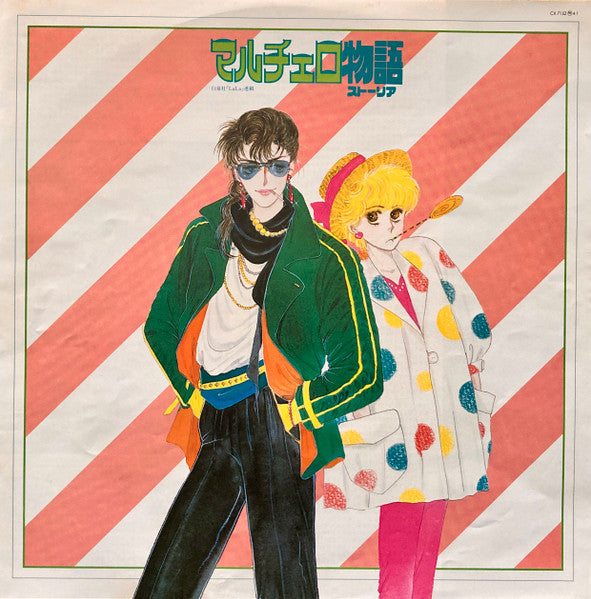 マルチェロ物話