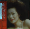 Saori Yuki - ビッグ・ヒットのすべて (Vinyl, LP, Compilation, Stereo) Very Good (VG) / Good Plus (G+)